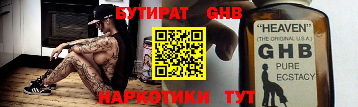 Бутират вода  Вход с VPN  Аша 