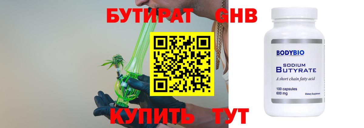 БУТИРАТ вода Аша