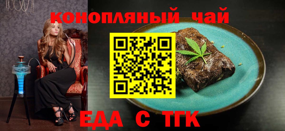 Еда ТГК конопля Аша