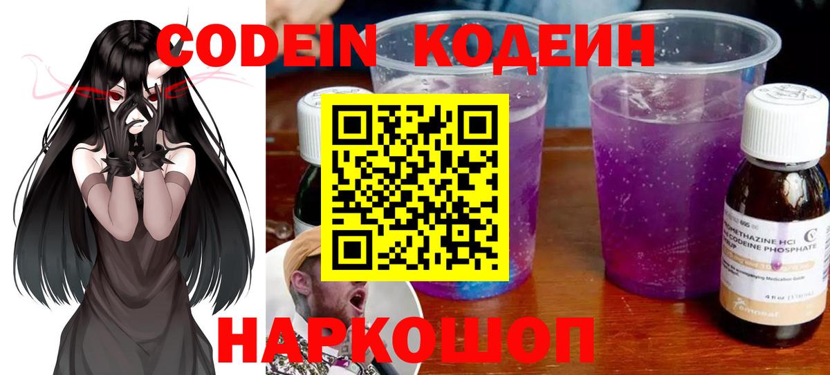Аша  Codein Purple Drank  Вход с VPN  Кодеин напиток Lean (лин) 