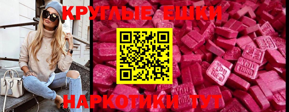 Экстази круглые  МЕГА ТОР  Аша  ЭКСТАЗИ Cube  Вход с VPN 