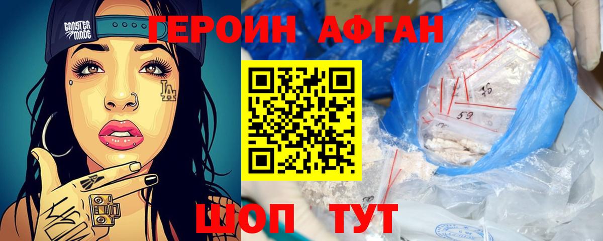 ГЕРОИН Heroin  Вход с VPN  Аша 