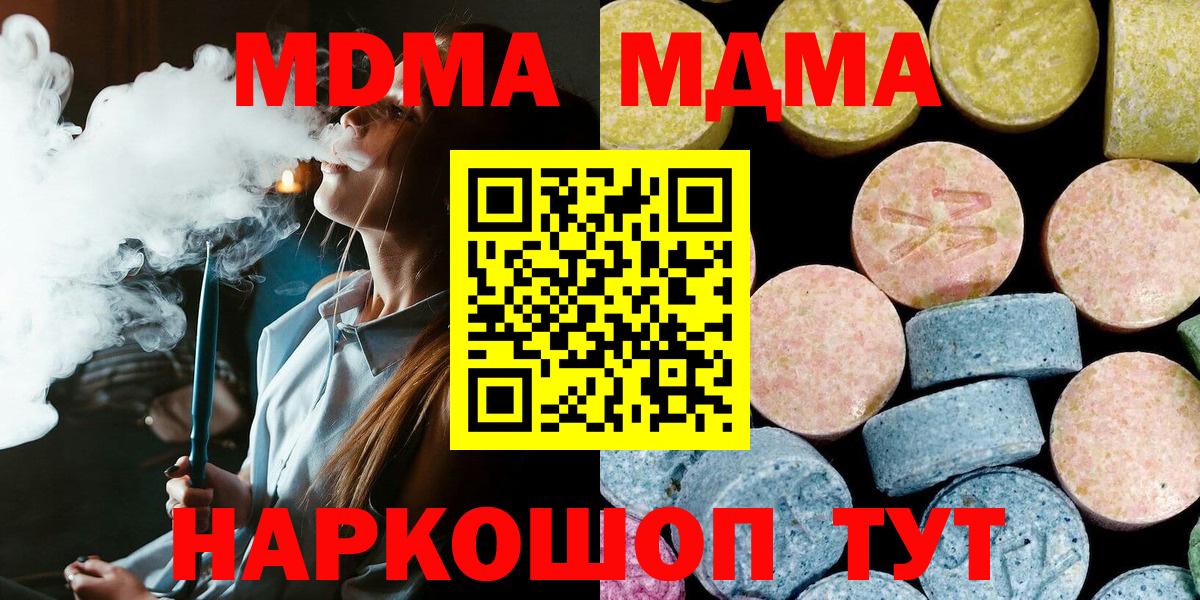 MDMA  Вход с VPN  Аша  МДМА VHQ  MDMA молли 
